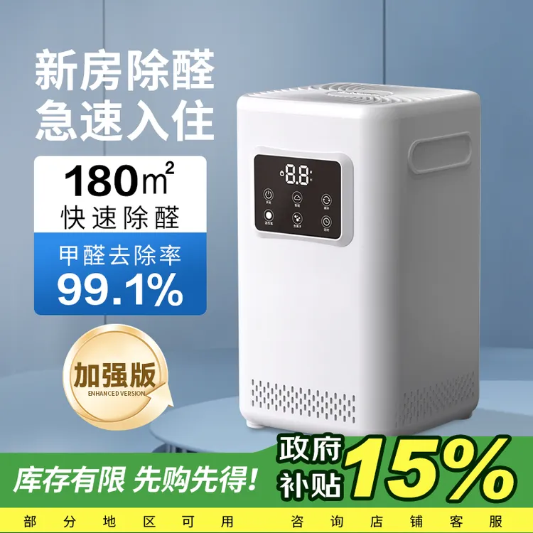 【国补专属】【适用180平内】创绿家智能除醛仪高效除甲醛空气净化器