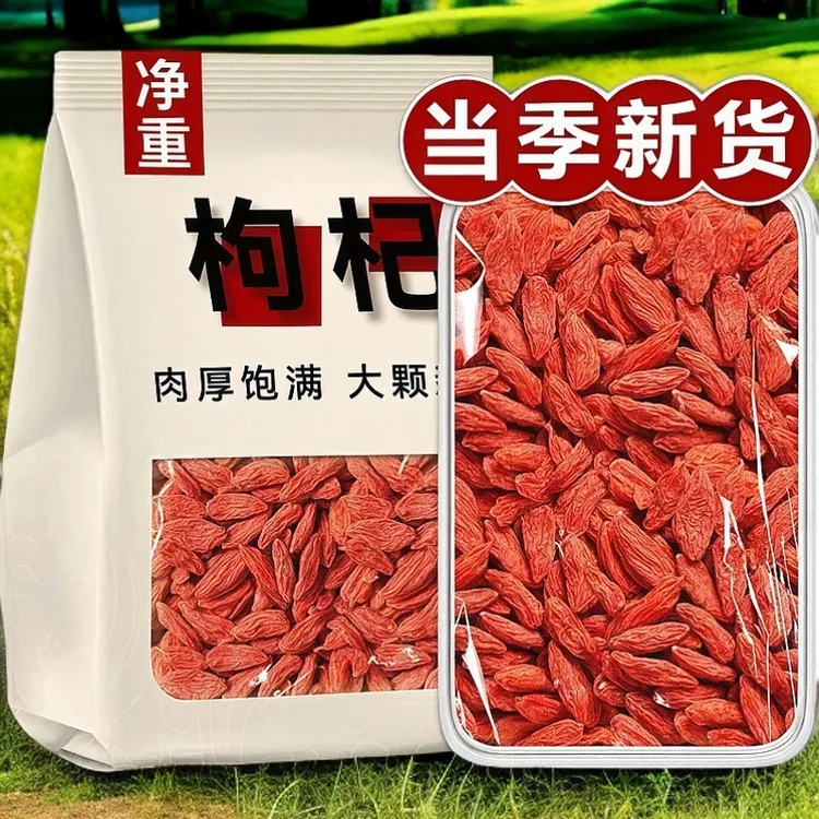 【枸杞大果】宁夏中宁头茬红枸杞子泡茶泡酒干吃煲汤批发净重