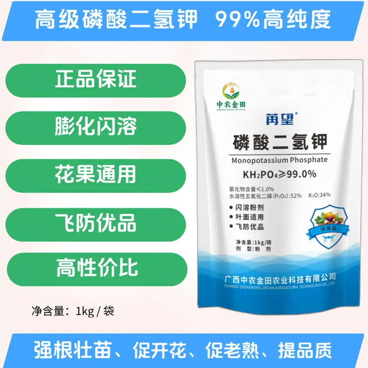 苒望磷酸二氢钾官方正品通用型农用膨化闪溶99%浓度粉剂叶面肥