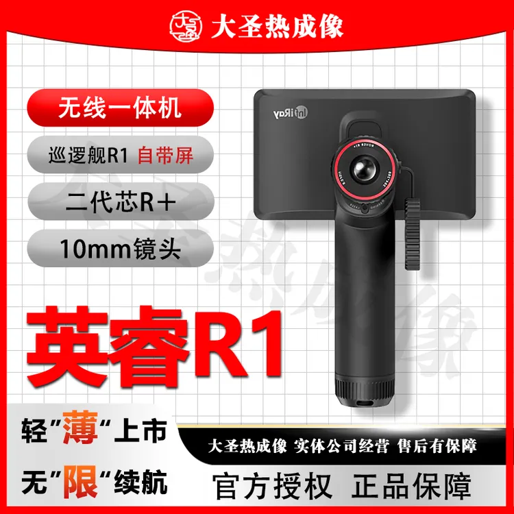 英睿R1 大圣热成像 巡逻舰新款密丛林神器一体机高清大屏艾睿户外