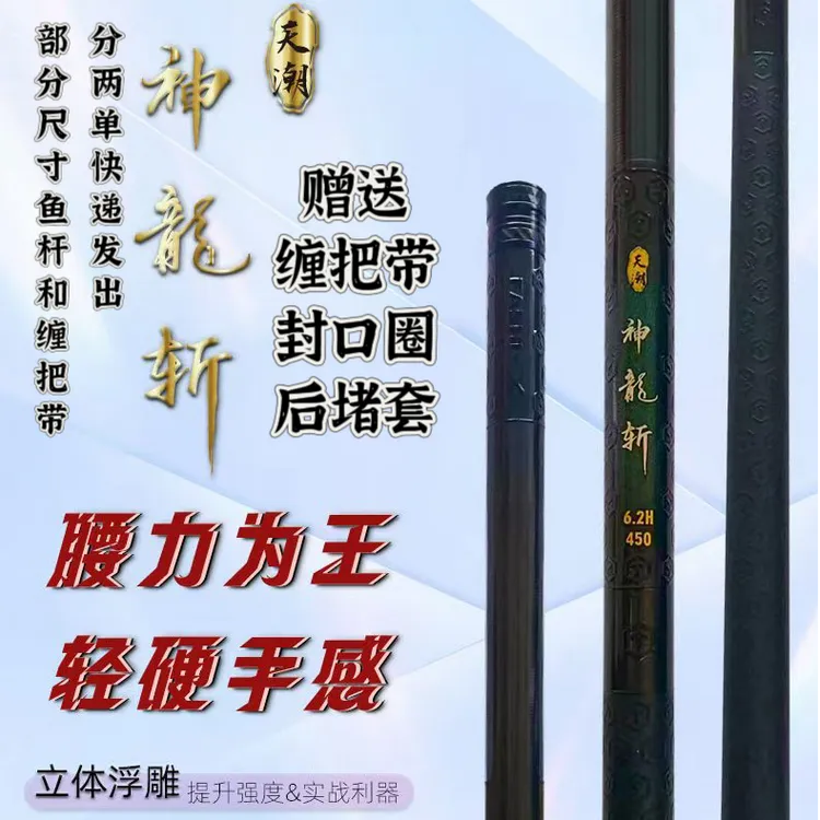 天潮神龙斩浮雕款钓竿轻量黑坑钓竿黑坑竿鱼竿超轻超硬飞鱼飞抄