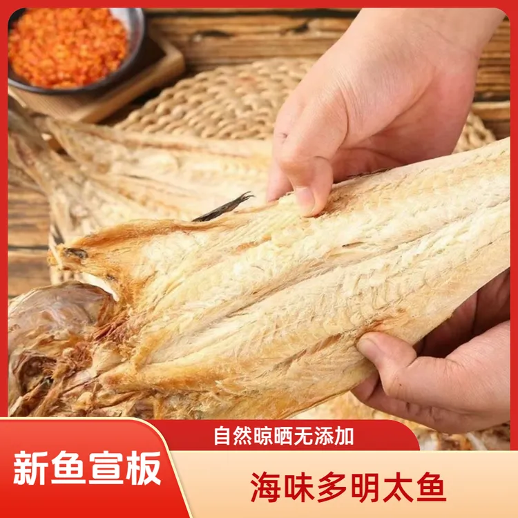 延边特产海味多明太鱼整条手撕即食（送5蘸料）明太鱼干