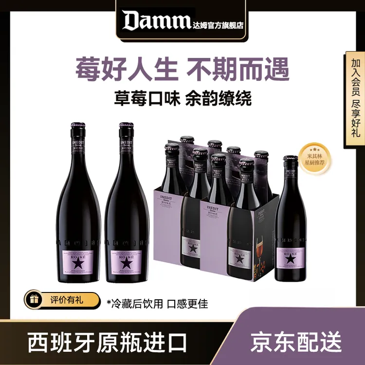 艾帝达姆西班牙进口精酿啤酒艾帝达姆大莓好750*2+小莓好330*8