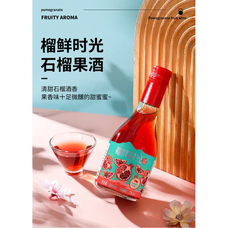 榴鲜时光300ml*4低度微醺甜酒石榴果酒