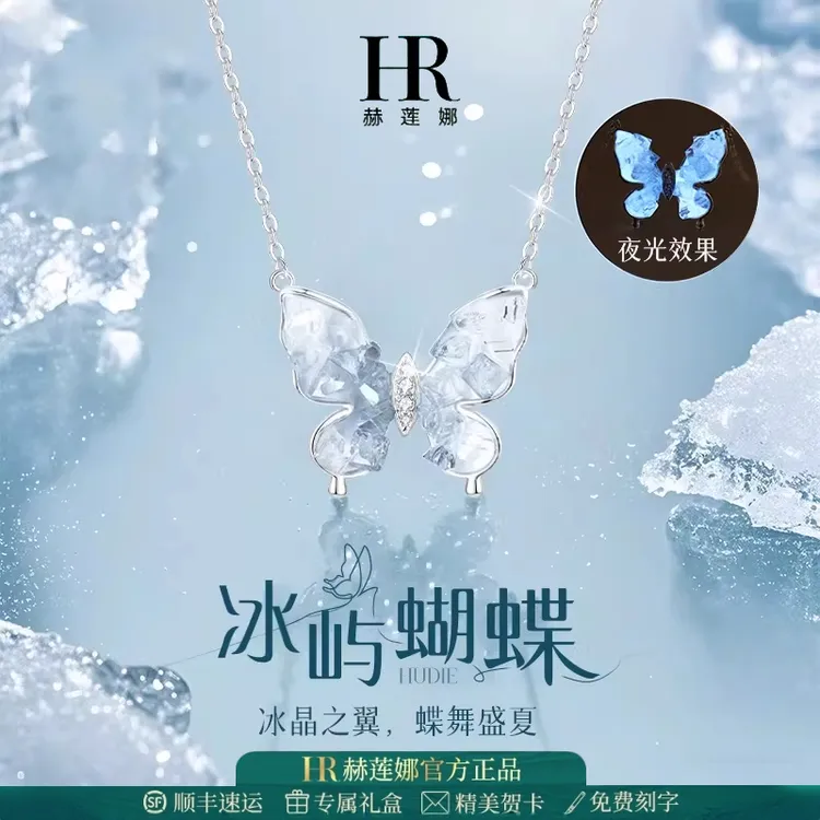 HR赫莲娜官方正品冰屿蝴蝶项链女款气质轻奢高级感圣诞礼物送女友商品图