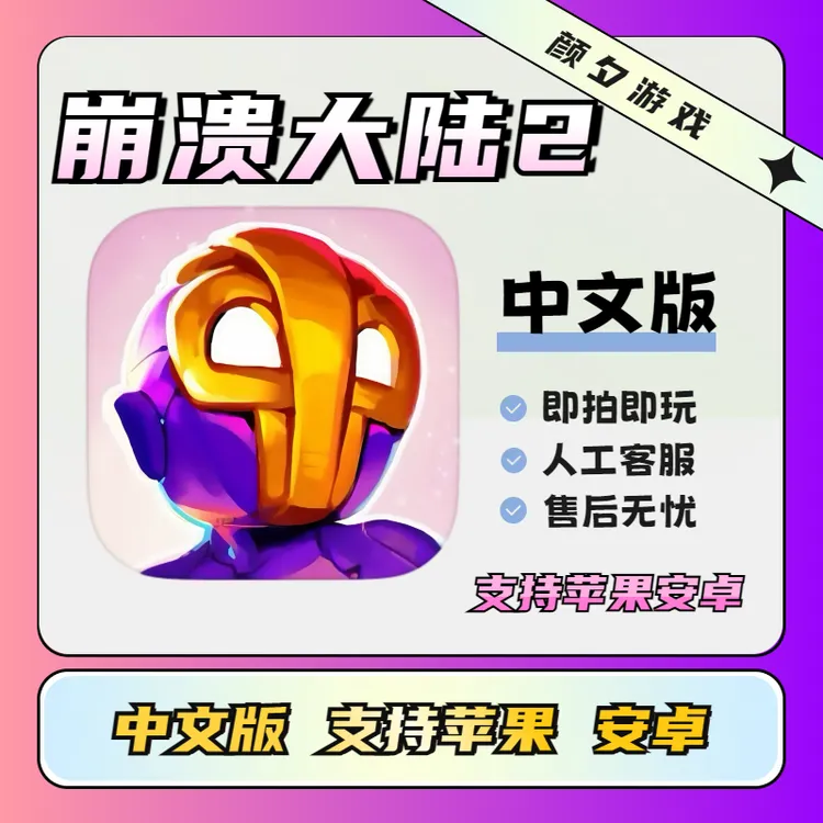 崩溃大陆2【中文】Crashlands2 手机平板通用游戏安装服务