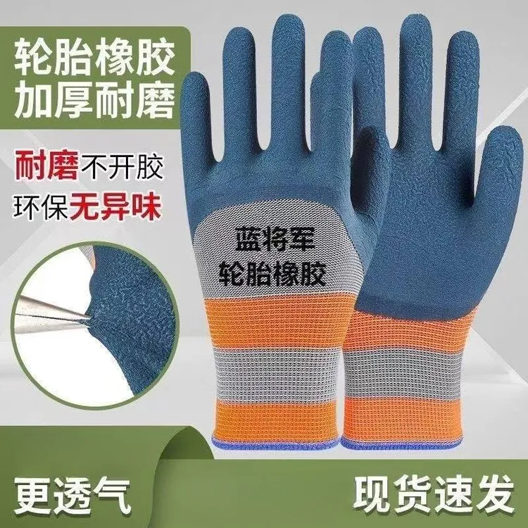 绿将军轮胎橡胶耐磨劳保手套耐用防滑防护干活工地蓝将军胶皮手套