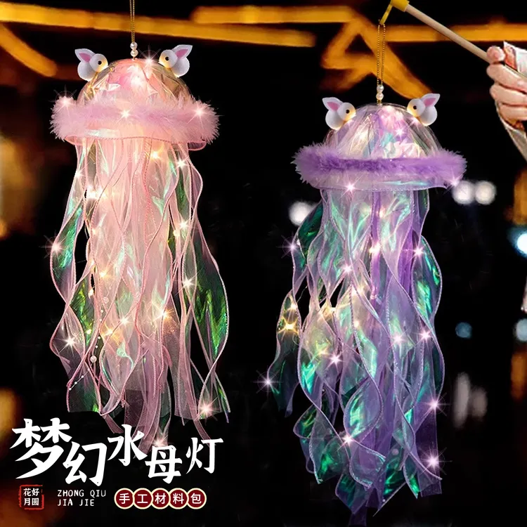中秋节灯笼儿童手提梦幻水母灯diy亲子手工制作材料包创意摆摊