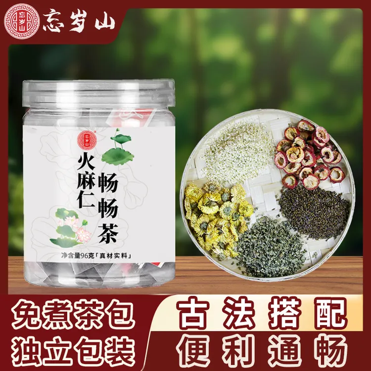 忘岁山【火麻仁畅畅茶】决明子菊花荷叶山楂茶办公室袋泡茶便携茶包