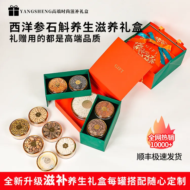 繁华丝带西洋参片石斛多拼礼盒滋补营养品高档大气适合送父母长辈