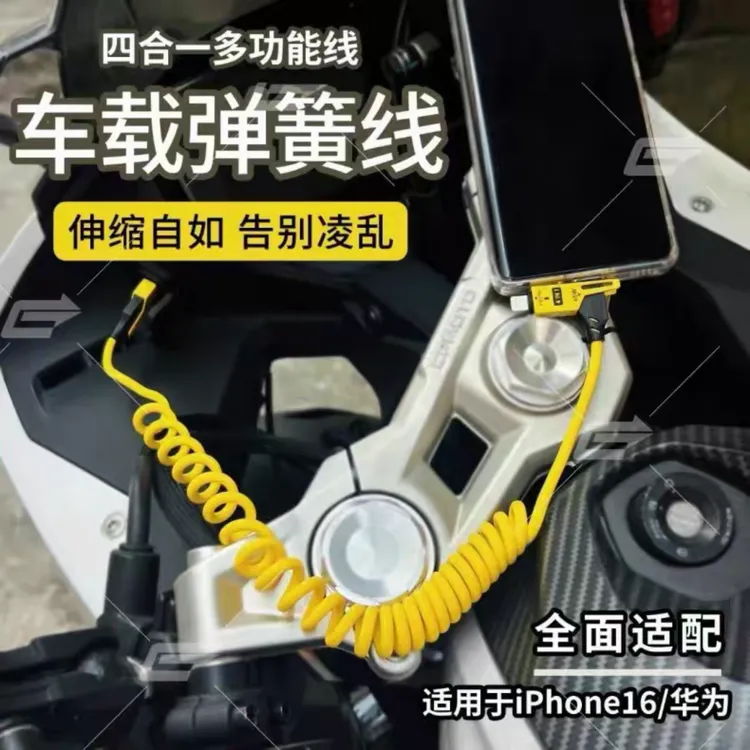 弹簧伸缩四合一快充线便携多功能车载机车摩托车65W数据线快充线