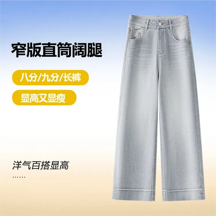 复古窄版阔腿牛仔裤女2025春夏新款莫兰迪灰直筒裤高腰显瘦拖地裤