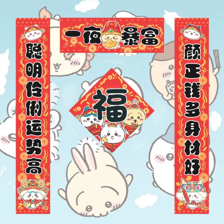 2026新款chiikawa吉伊卡哇新春对联马年春节福字春联可爱定制新年