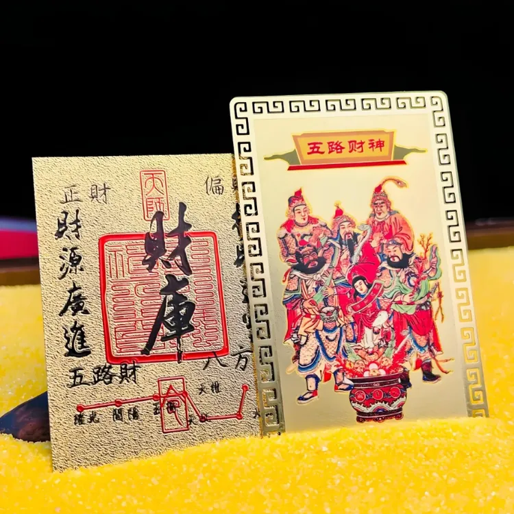 2026新款五路财神纯黄铜卡片中国风财库贴纸新年五路财神金属贺卡