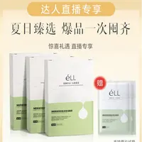éLL水润保湿控油提亮面膜舒缓泛红水油平衡温和不刺激