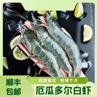 【巴昱凯专属】原盒进口厄瓜多尔白虾速冻肉质鲜美1.65KG