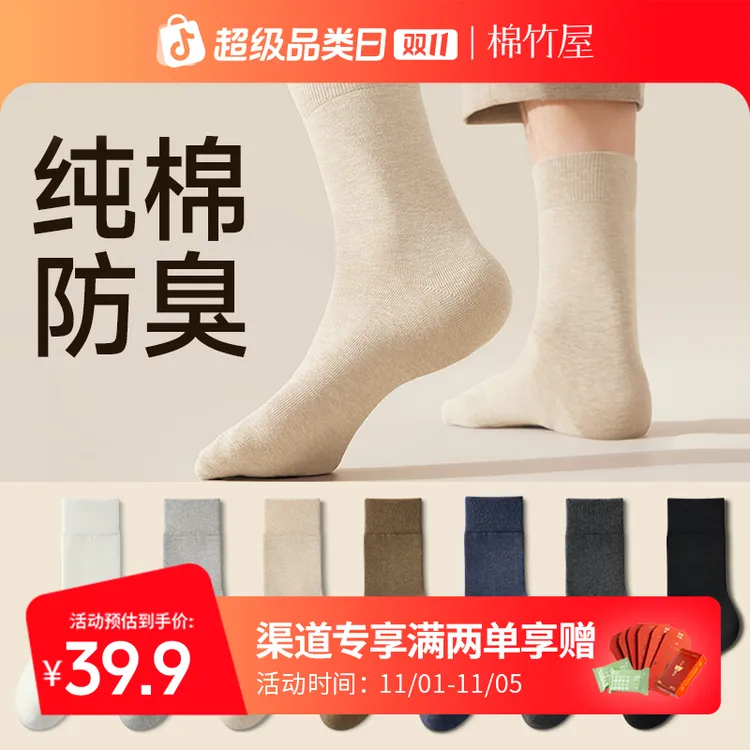 棉竹屋袜子男士长筒袜秋冬纯棉防臭抗菌无骨商务吸汗春秋中筒袜