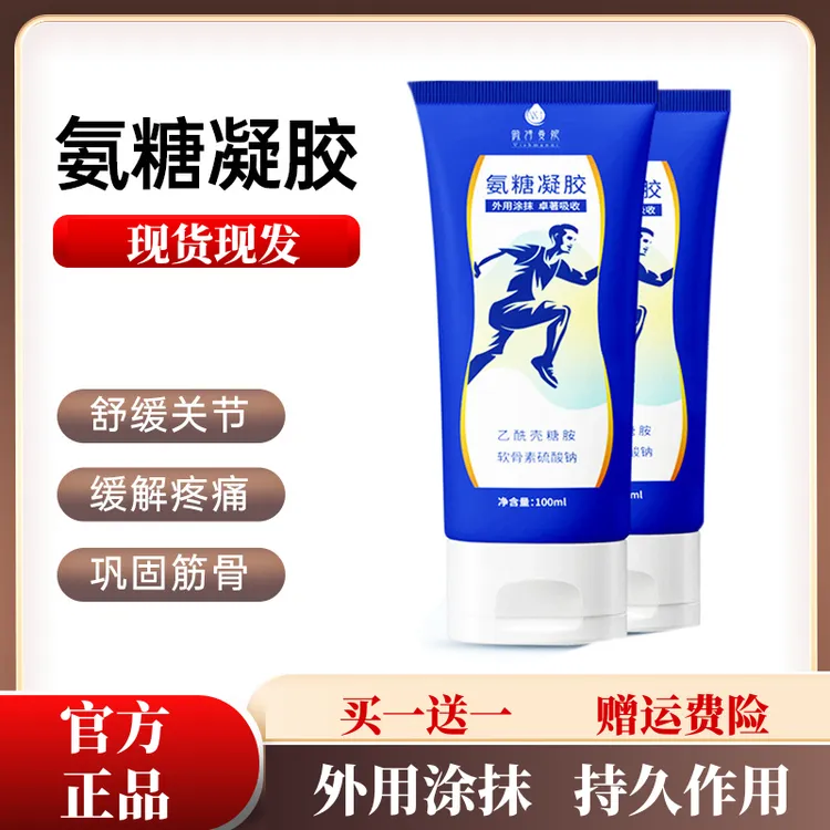 【买一送一】小蓝管外用关节软骨素凝露氨糖涂抹膏氨糖软骨素