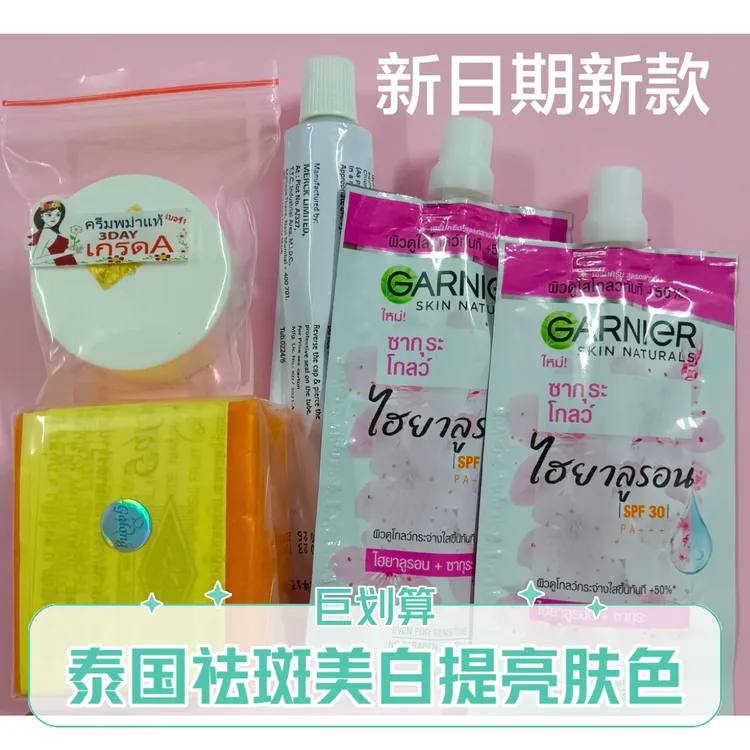 美白淡斑樱花面霜祛黄抗皱越南美白霜身体乳泰国五件套美白精华