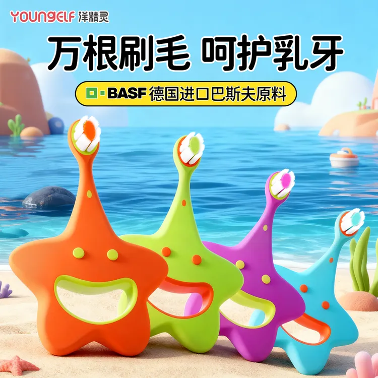 【小海星】洋精灵婴幼儿童牙刷软毛宝宝0到3岁训练乳牙专用乳牙刷