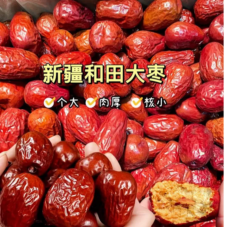 正宗新疆和田大枣500克