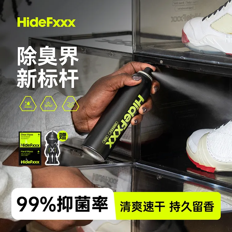 HideFxxx鞋袜除臭喷雾球鞋鞋柜除臭抑菌喷雾空气清新抗菌除臭剂