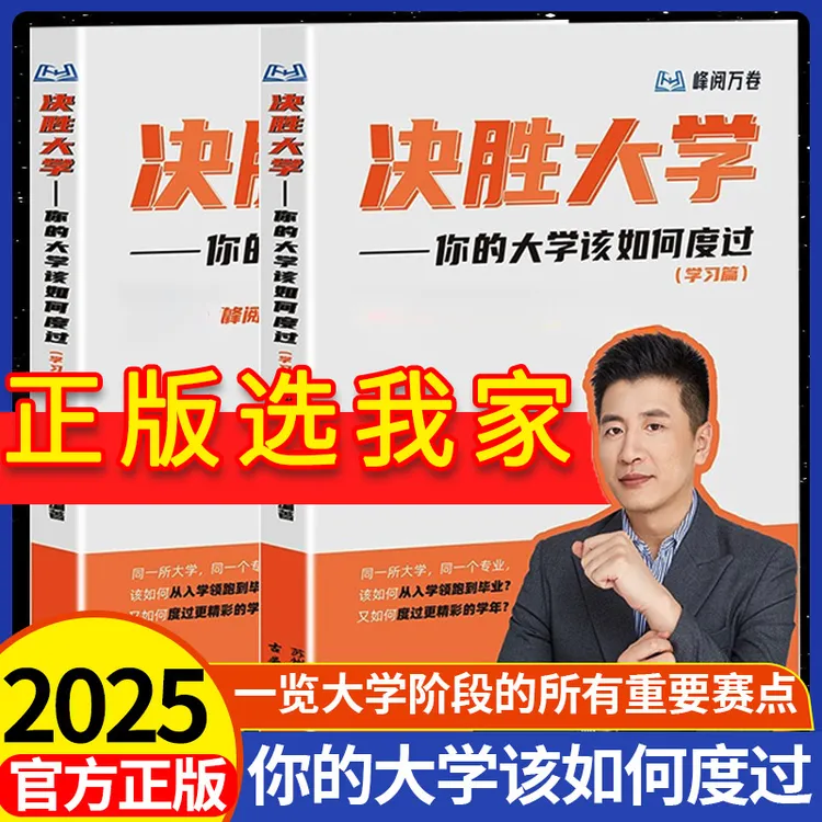 【正版】决胜大学你的大学该如何度过助力升学规划张老师原著正版