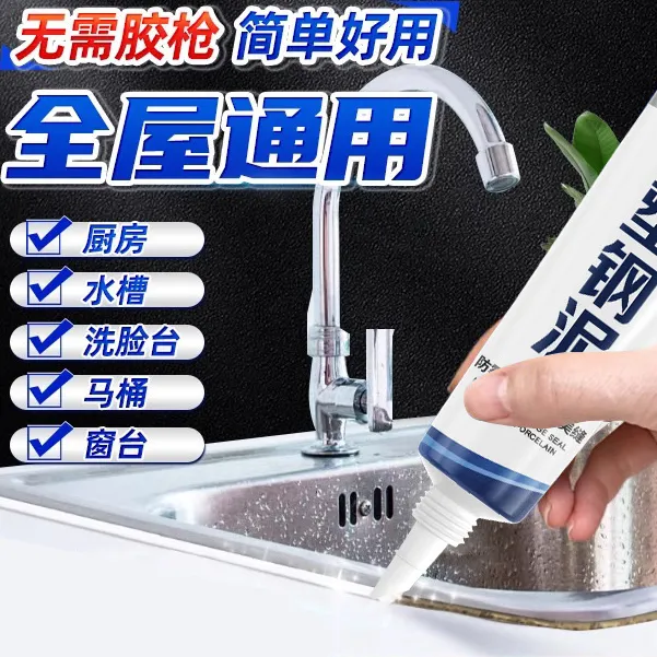 塑钢泥防水防霉速凝型白色封边陶瓷胶厨房浴室马桶水槽门窗密封胶