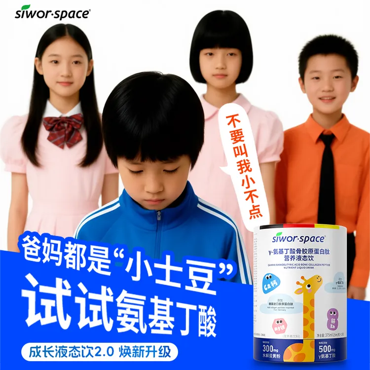 siworspace氨基丁酸骨胶原蛋白肽综合成长素营养液态饮甜甜的好喝
