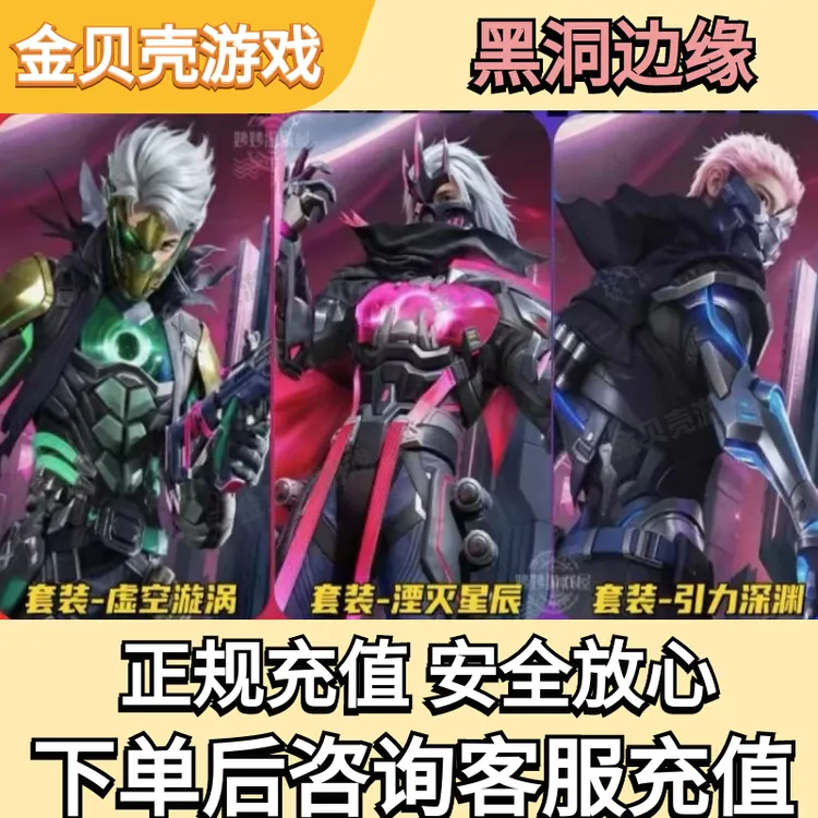 和平精英代抽黑洞边缘湮灭星辰引力深渊虚空漩涡幻海仙踪鲛海歌灵