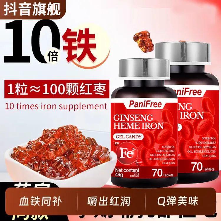 富铁血红素凝胶贫血头晕乏力经期量少高含量好吸收缺铁补铁正品性
