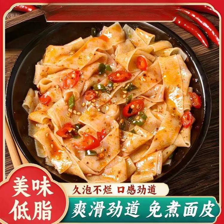 3斤装干面皮凉拌速食免切免煮夏季凉拌菜凉皮【箱装】红油面皮食材 