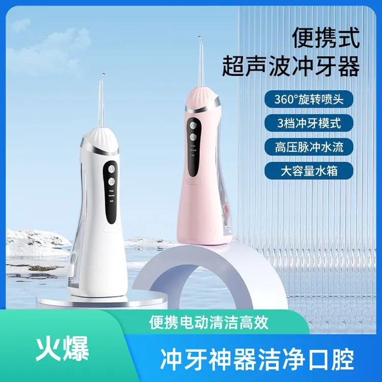 电动冲牙器洗牙机家用洗牙器去残留牙缝便携水牙线口腔护理清洗器