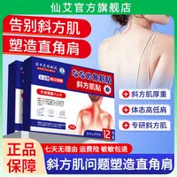 日本斜方肌贴消除贴疏通颈肩瘦肩薄非按摩器热敷直角肩专用
