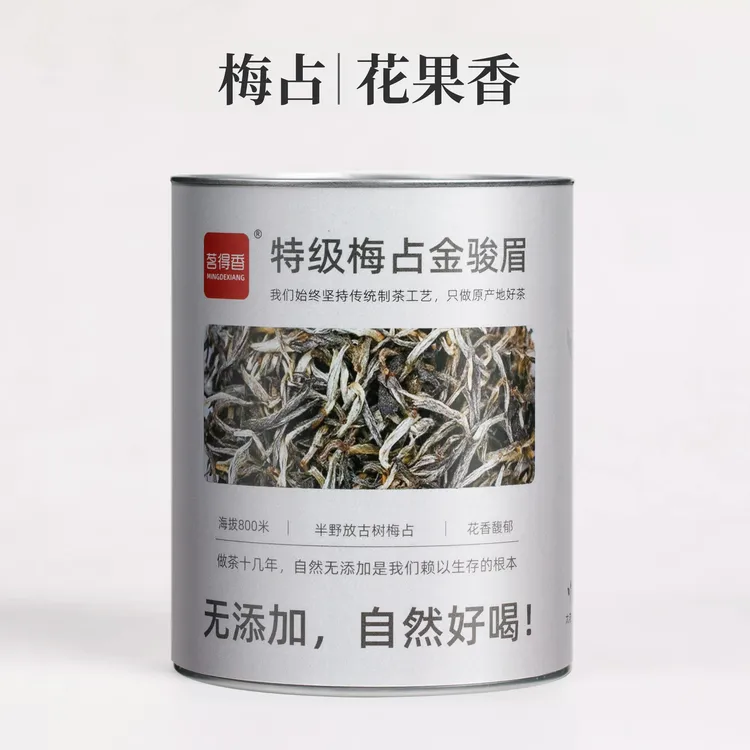 600g梅占金骏眉武夷山红茶桐木关梅占新茶非特级浓香型瓜子金批发