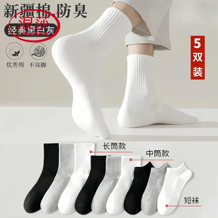 浪莎100%纯棉四季袜男士短中长筒纯色棉袜吸汗透气防臭白色运动袜