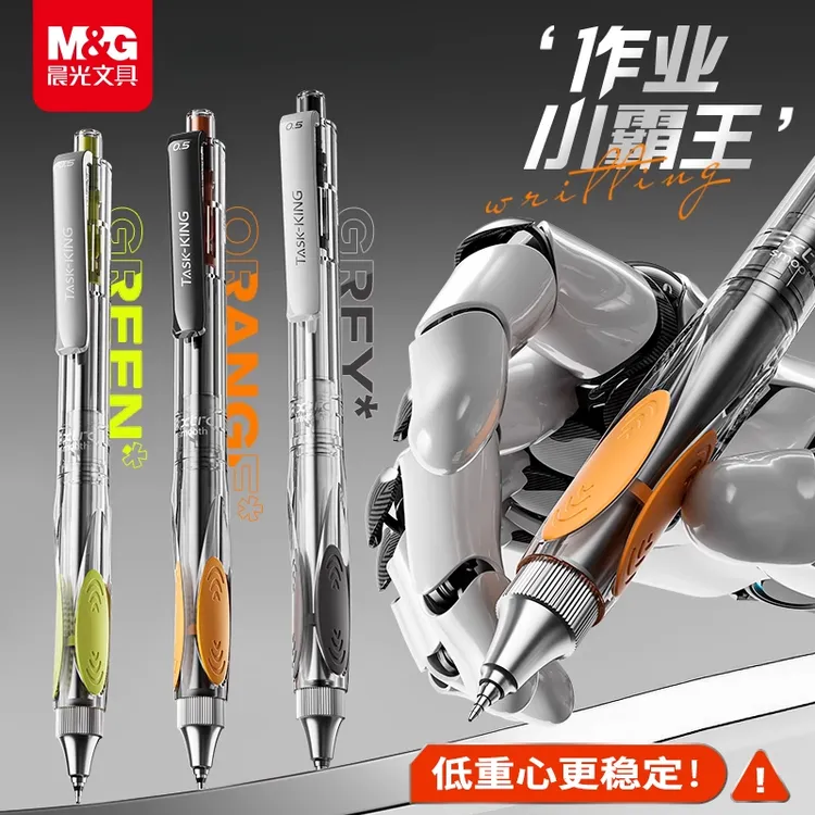 晨光作业小霸王按动中性笔低重心0.5大容量3-6年级刷题考试专用笔