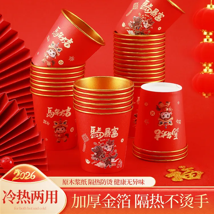 【到手100只】新款马年一次性纸杯加厚纸杯马到成功商用家用纸杯