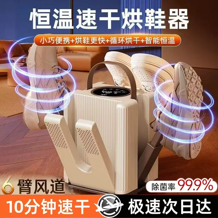 抖音严选速干烘鞋机家用宿舍定时可伸缩杀菌除臭鞋子烘干器干鞋机