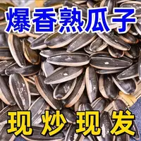 【买一斤送一斤】新鲜炒熟原味葵花籽新货上市休闲零食必备