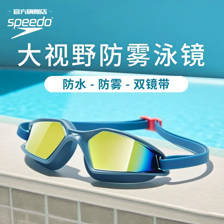 Speedo速比涛大视野男女士专业游泳眼镜防水防雾高清推荐护目泳镜