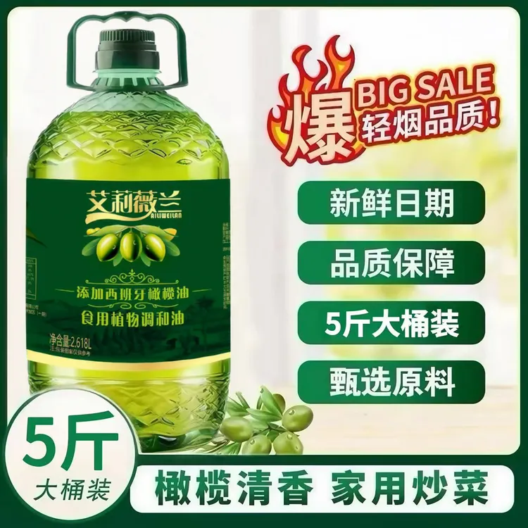 【新鲜日期】添加初榨橄榄油食用油家用5斤植物调和油炒菜油约2.7L