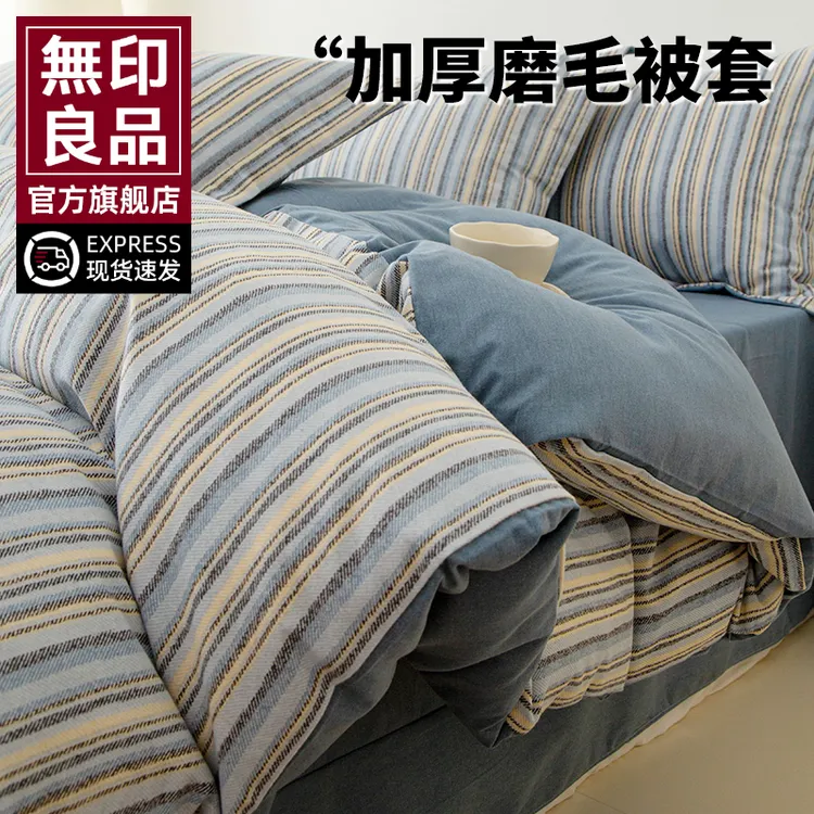 無印良品加厚磨毛被套单件被罩单独150x200x230单双人床上四件套3