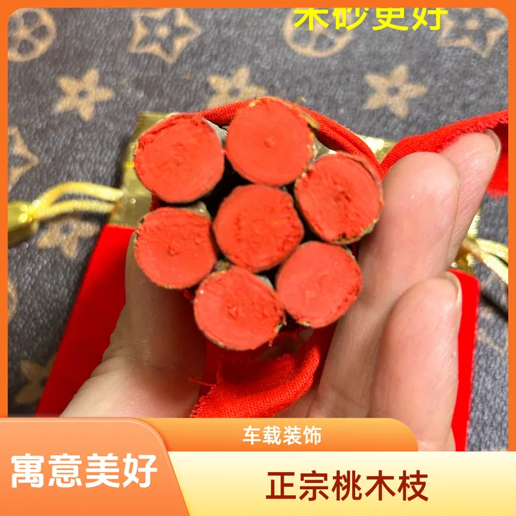 ［师傅推荐］正宗东南桃木枝（朱砂点绘款）乔迁车载家用去晦气吉祥