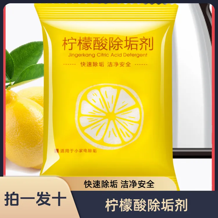 【拍1发10】柠檬酸除垢剂家用电水壶水垢剂快速除水垢去茶渍茶垢