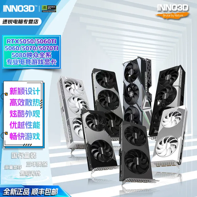 映众系列RTX5060/5070/5070Ti曜夜/超级冰龙三角洲3A游戏电脑显卡