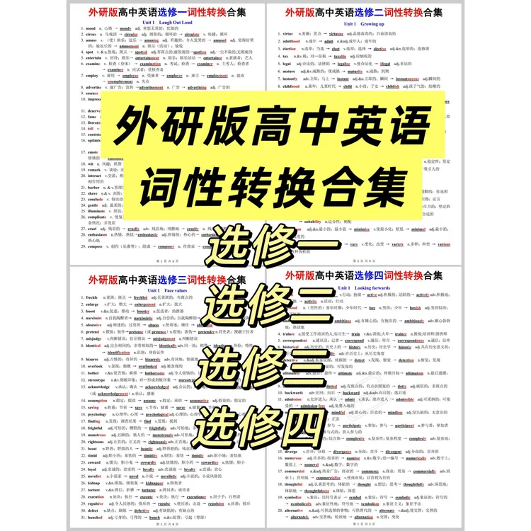 G577-外研版高中英语选修1、2、3、4词性转换背诵默写PDF电子版