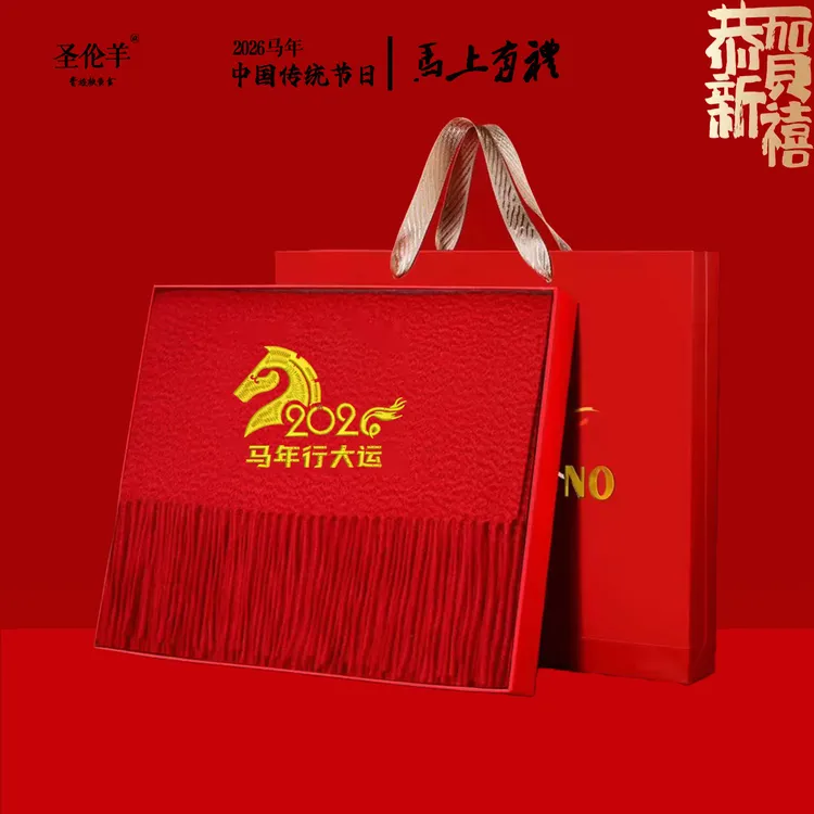 2026马年红围巾刺绣男女冬季羊毛加厚披肩定制公司广告logo礼盒装