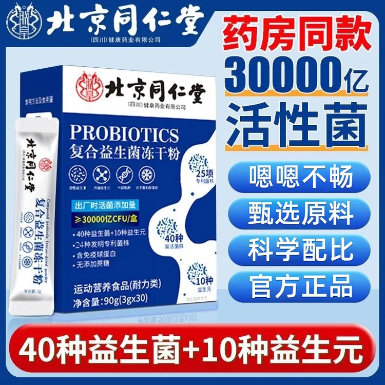 【拍一到手90袋】益生菌冻干粉肠胃肠道益生元益生菌儿童成年人