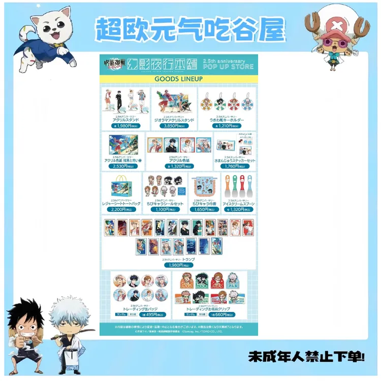 【咒术回战】咒回国现幻影夜行 吧唧 透卡 拍立得 立牌(盲盒代拆)